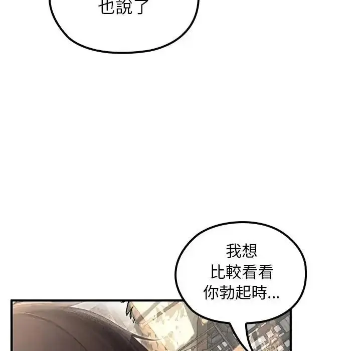 漫画《异世界骑士团长》第86话第16张图