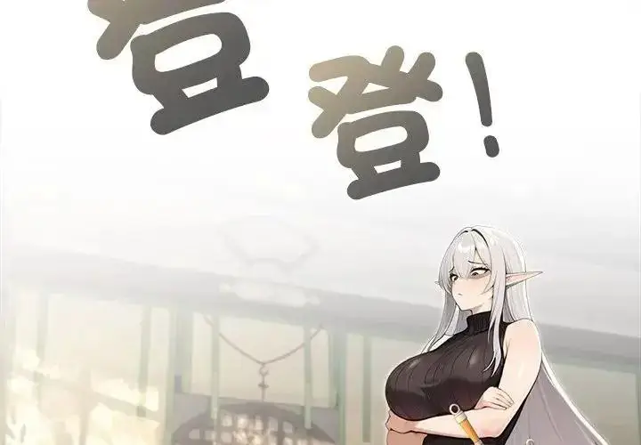 漫画《异世界骑士团长》第86话第2张图