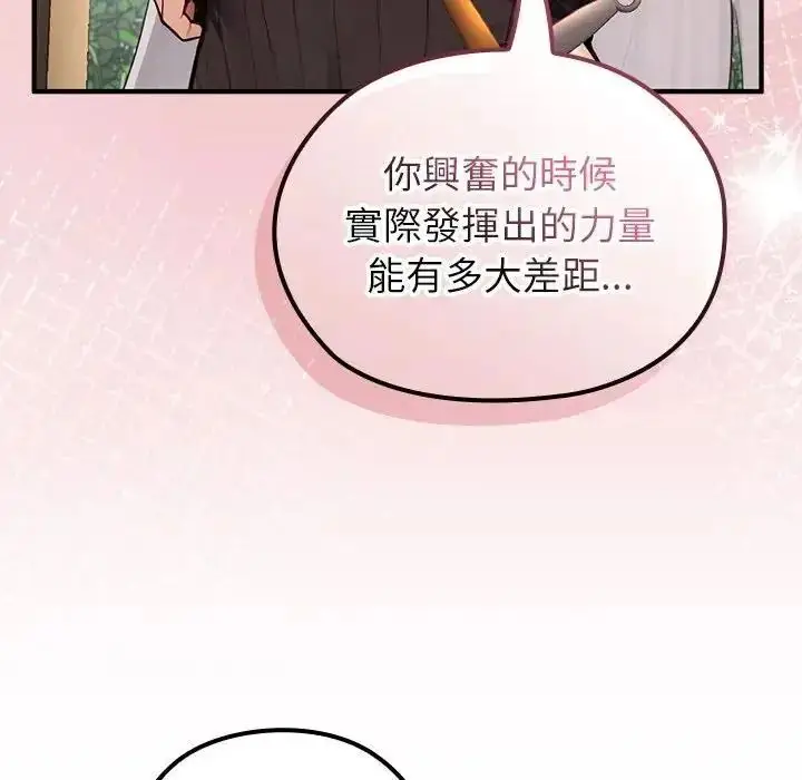 漫画《异世界骑士团长》第86话第20张图