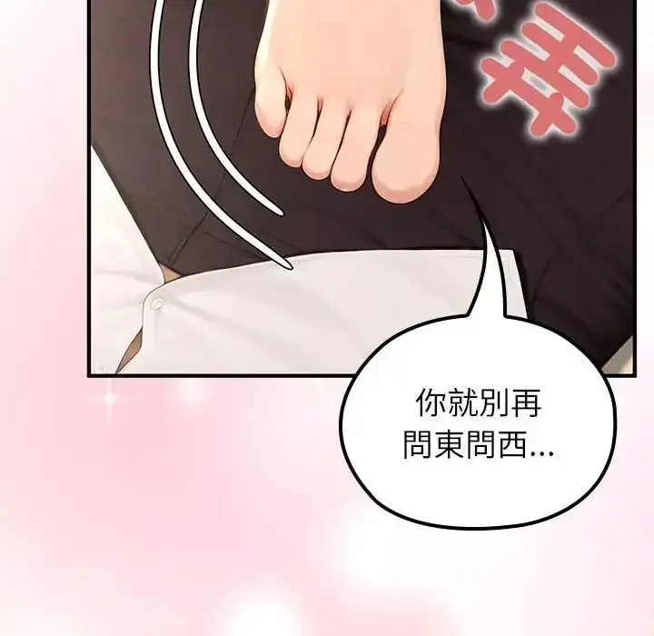 漫画《异世界骑士团长》第86话第24张图