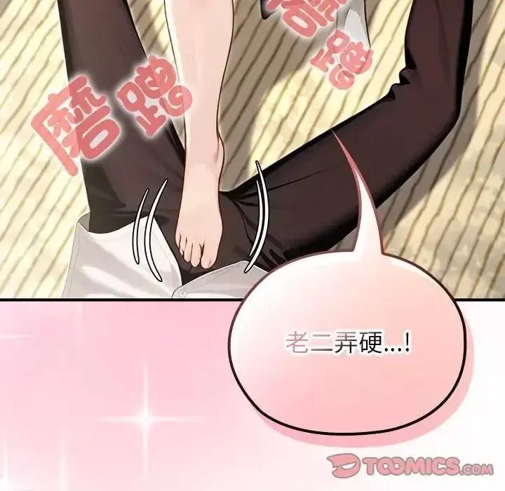 漫画《异世界骑士团长》第86话第27张图