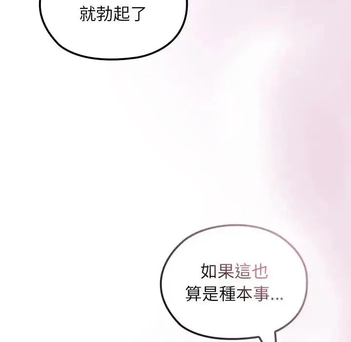 漫画《异世界骑士团长》第86话第34张图