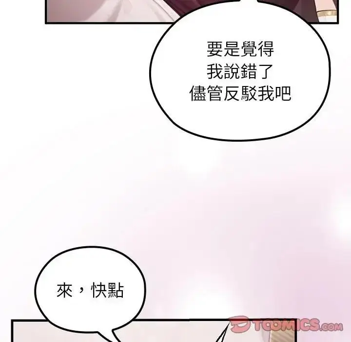 漫画《异世界骑士团长》第86话第39张图