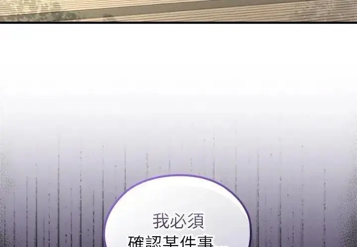 漫画《异世界骑士团长》第86话第4张图