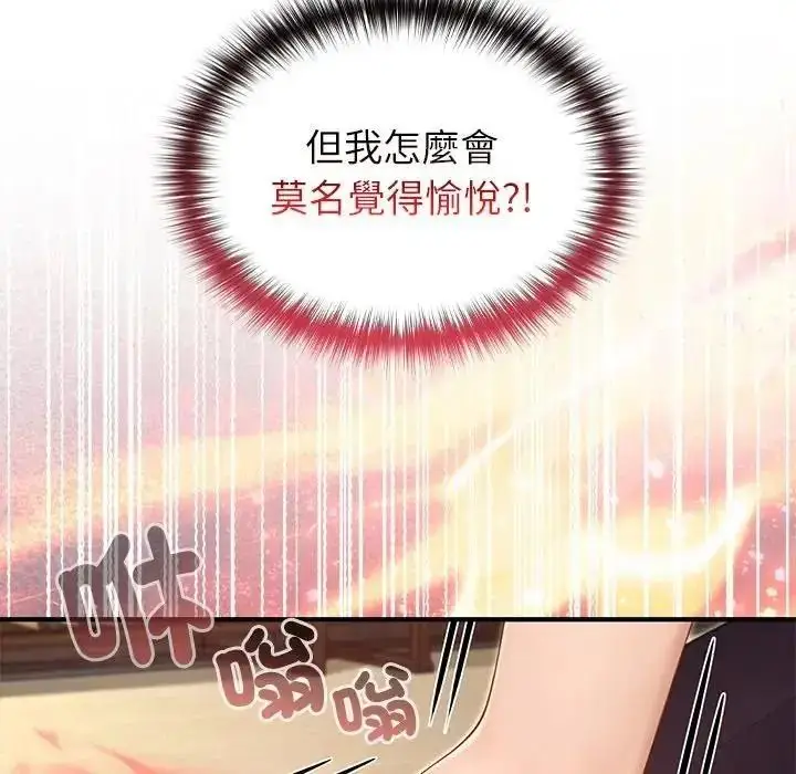 漫画《异世界骑士团长》第86话第44张图