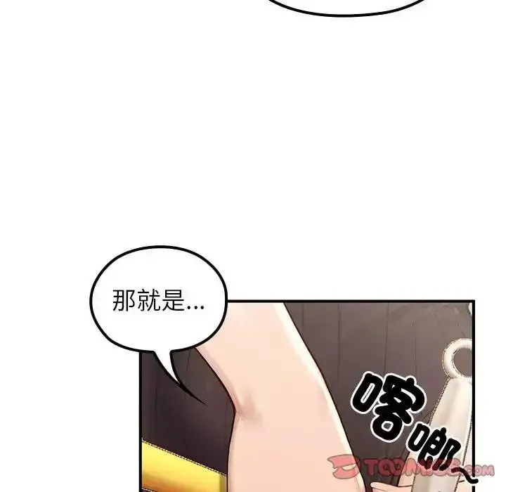漫画《异世界骑士团长》第86话第57张图