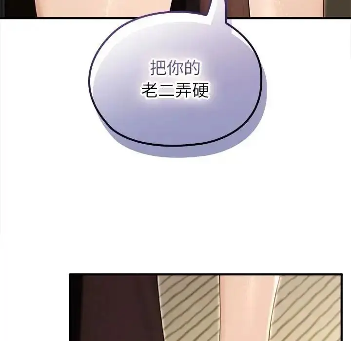 漫画《异世界骑士团长》第86话第7张图
