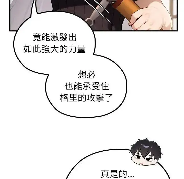漫画《异世界骑士团长》第86话第73张图