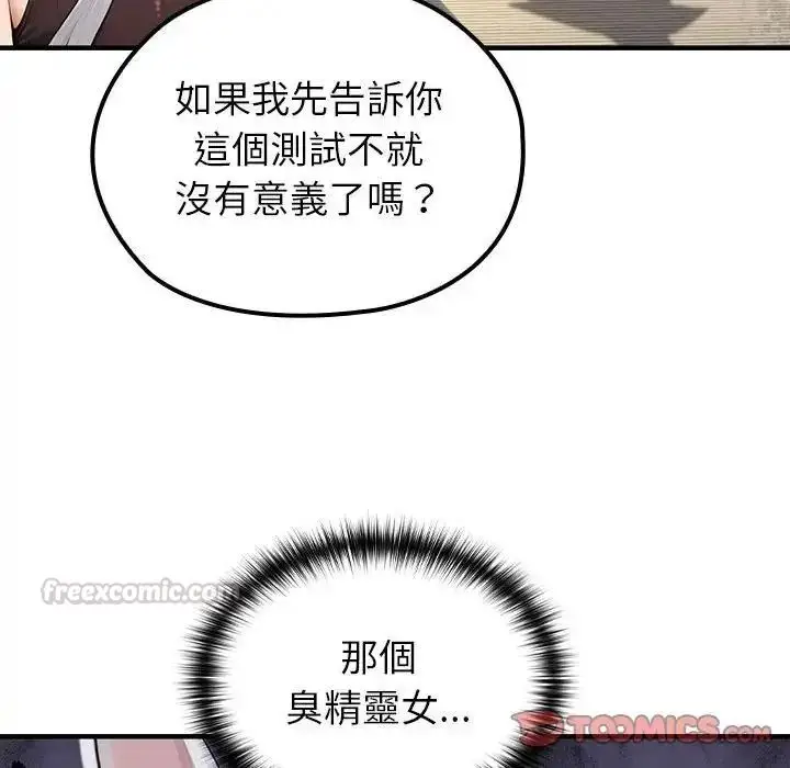 漫画《异世界骑士团长》第86话第75张图