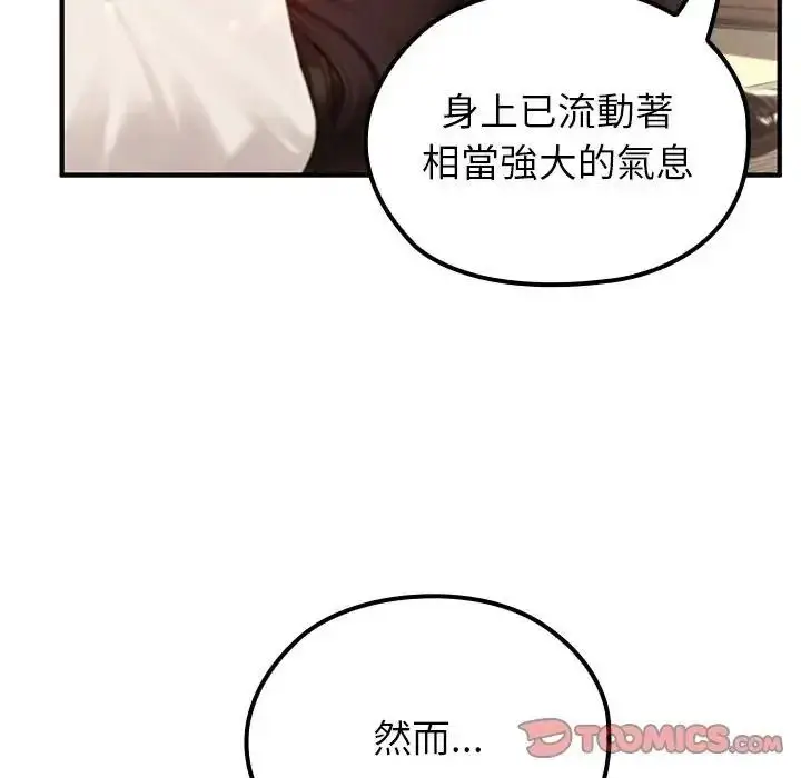 漫画《异世界骑士团长》第86话第87张图