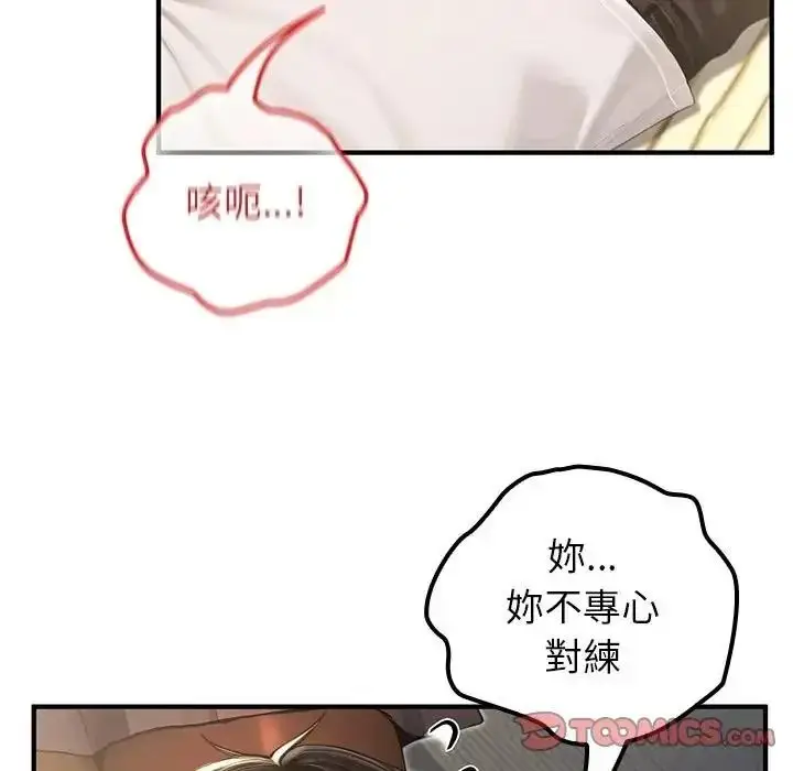 漫画《异世界骑士团长》第86话第9张图