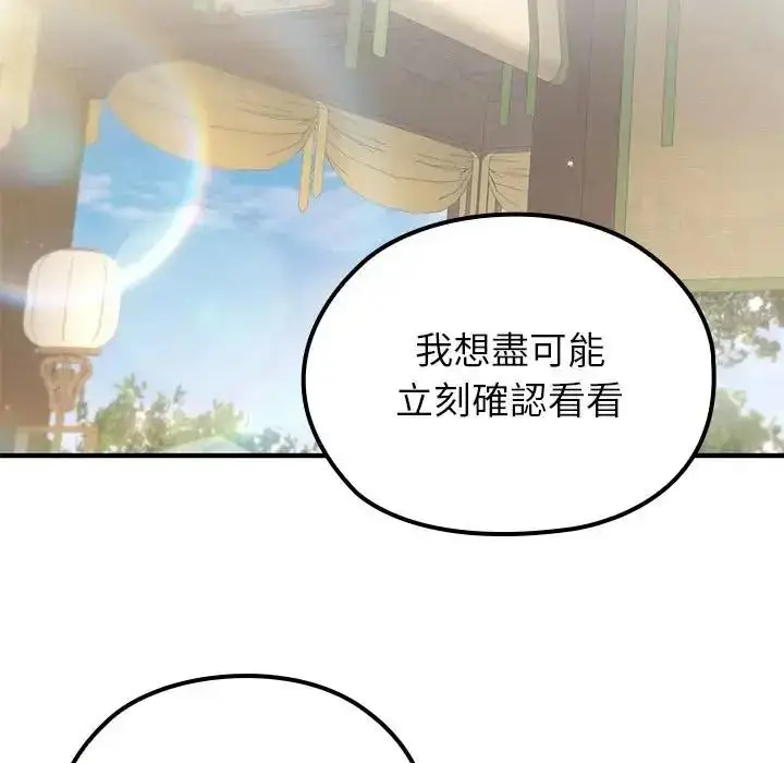 漫画《异世界骑士团长》第86话第91张图