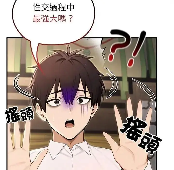 漫画《异世界骑士团长》第86话第92张图