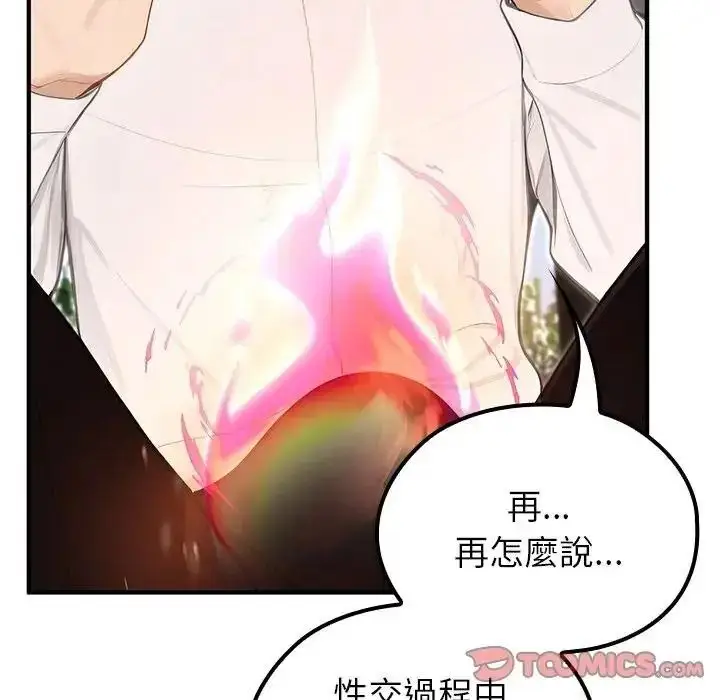 漫画《异世界骑士团长》第86话第93张图