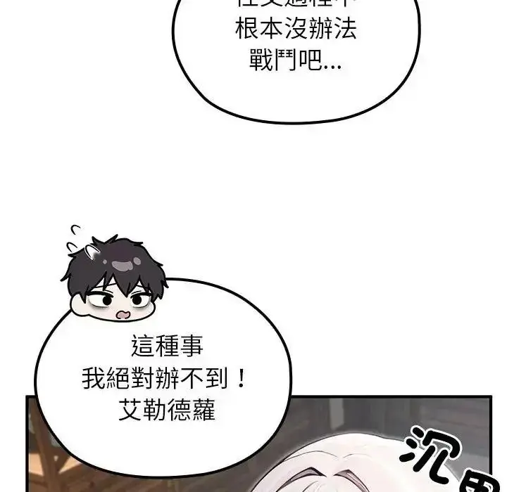 漫画《异世界骑士团长》第86话第94张图