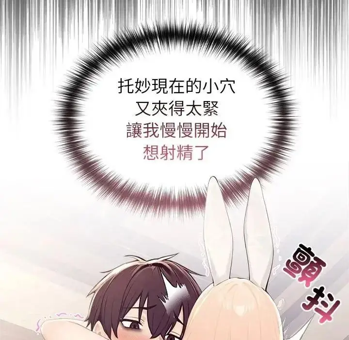 漫画《异世界骑士团长》第87话第103张图