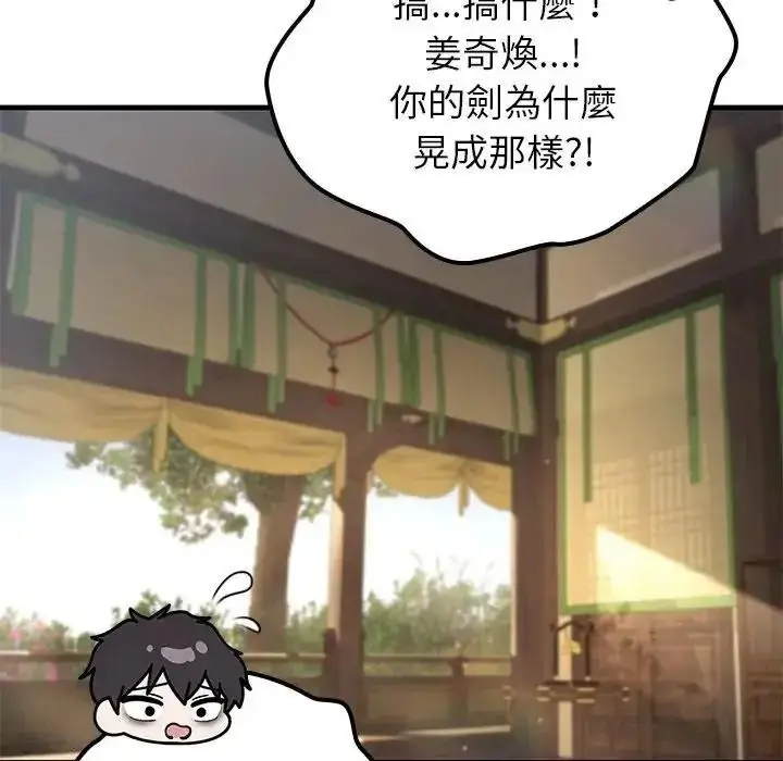 漫画《异世界骑士团长》第87话第119张图