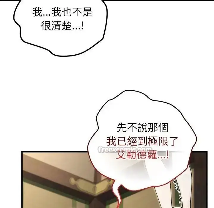漫画《异世界骑士团长》第87话第120张图