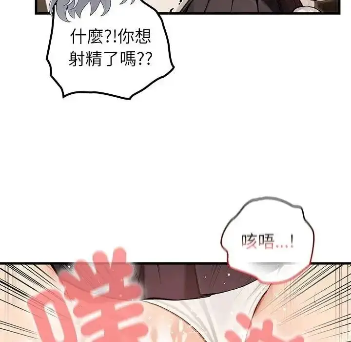 漫画《异世界骑士团长》第87话第122张图