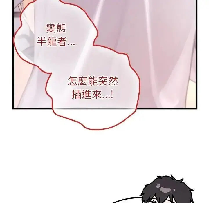 漫画《异世界骑士团长》第87话第13张图