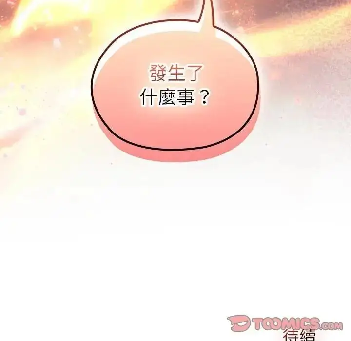 漫画《异世界骑士团长》第87话第147张图