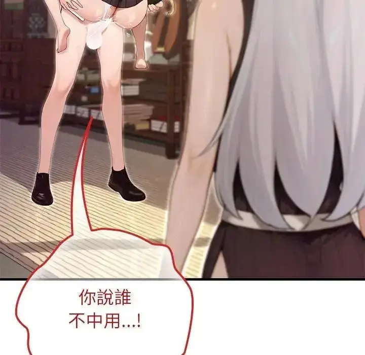 漫画《异世界骑士团长》第87话第20张图