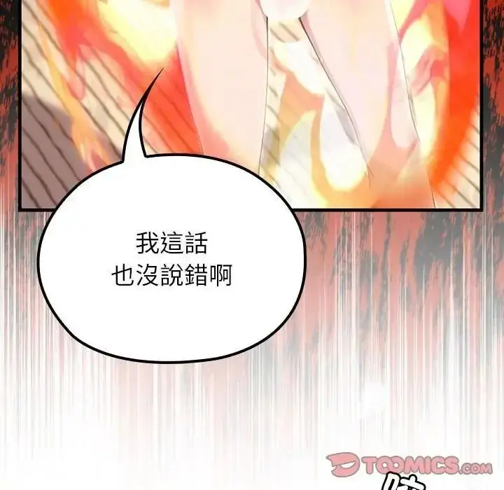 漫画《异世界骑士团长》第87话第27张图