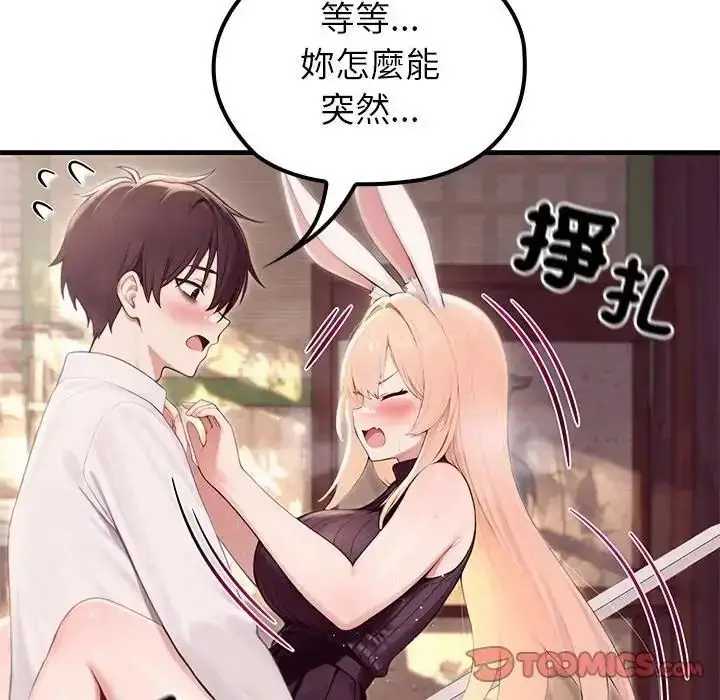 漫画《异世界骑士团长》第87话第33张图