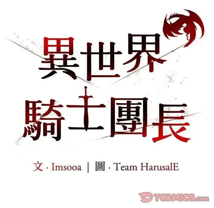 漫画《异世界骑士团长》第87话第51张图