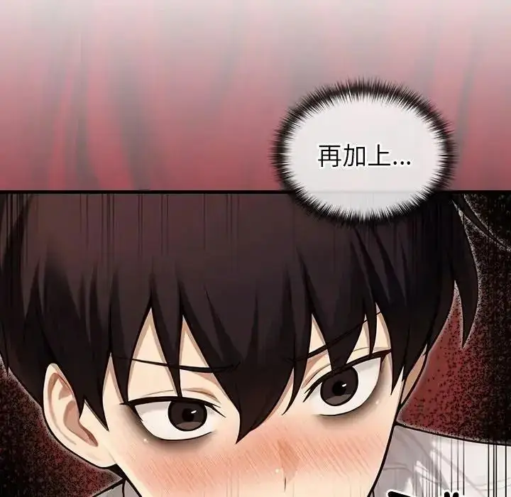 漫画《异世界骑士团长》第87话第72张图
