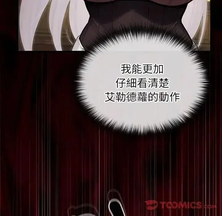漫画《异世界骑士团长》第87话第75张图