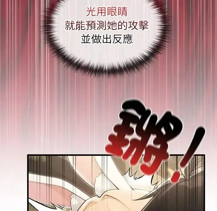 漫画《异世界骑士团长》第87话第78张图