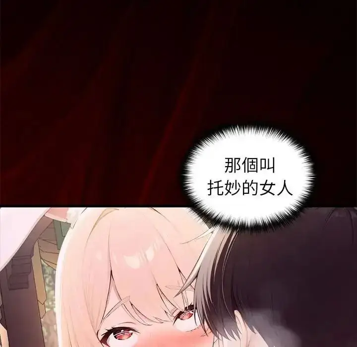 漫画《异世界骑士团长》第87话第88张图