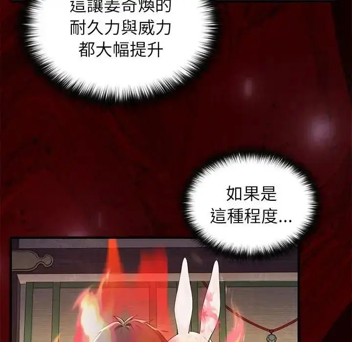 漫画《异世界骑士团长》第87话第92张图