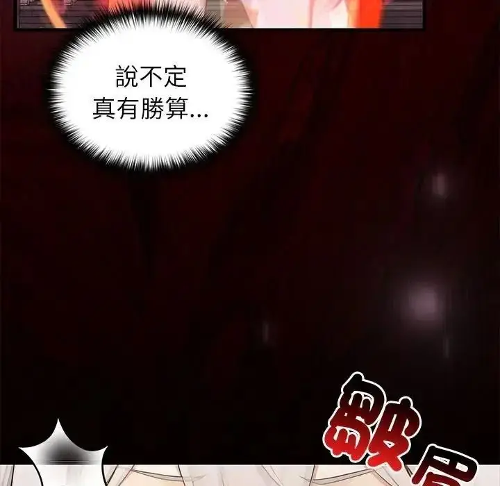 漫画《异世界骑士团长》第87话第94张图