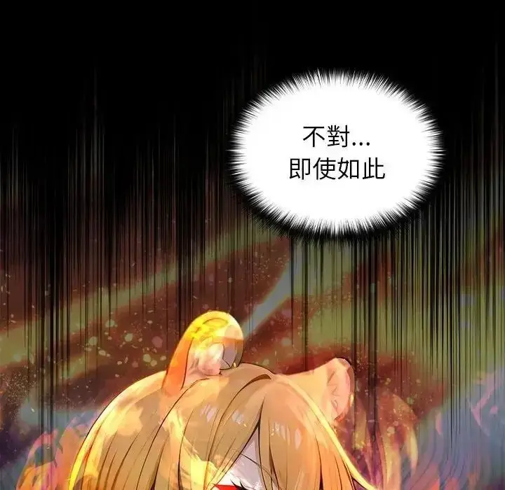 漫画《异世界骑士团长》第87话第96张图