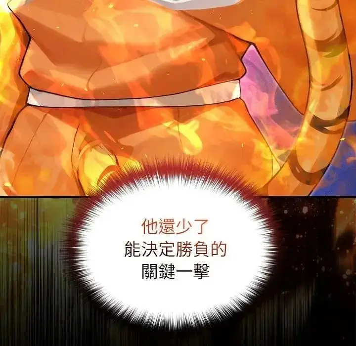 漫画《异世界骑士团长》第87话第98张图