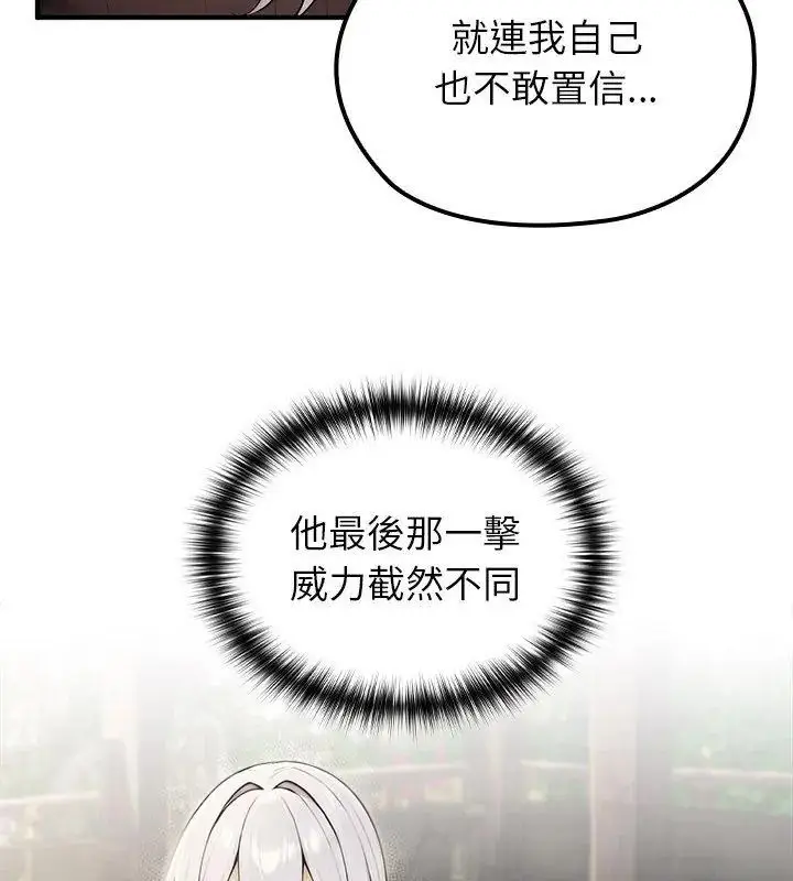 漫画《异世界骑士团长》第88话第102张图