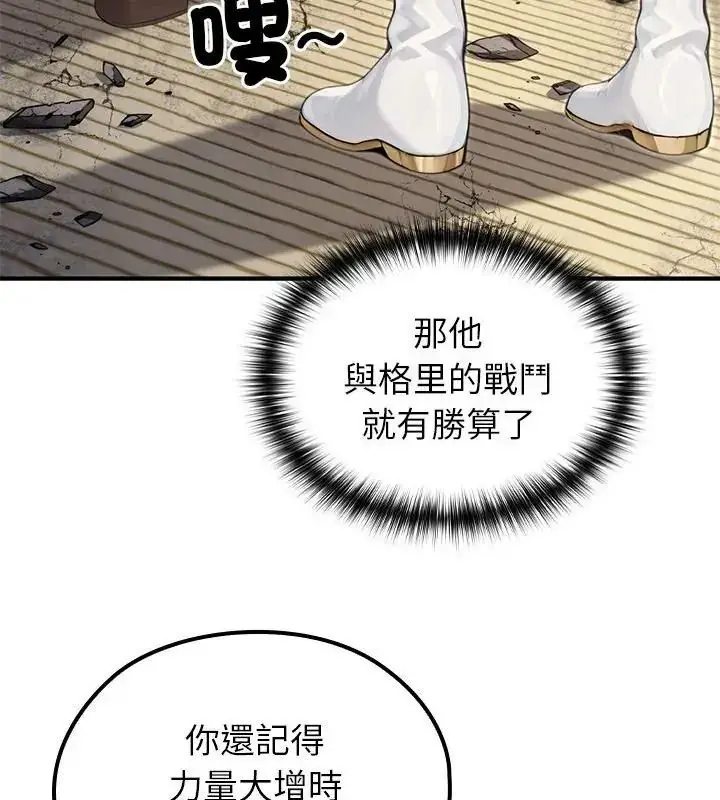 漫画《异世界骑士团长》第88话第106张图