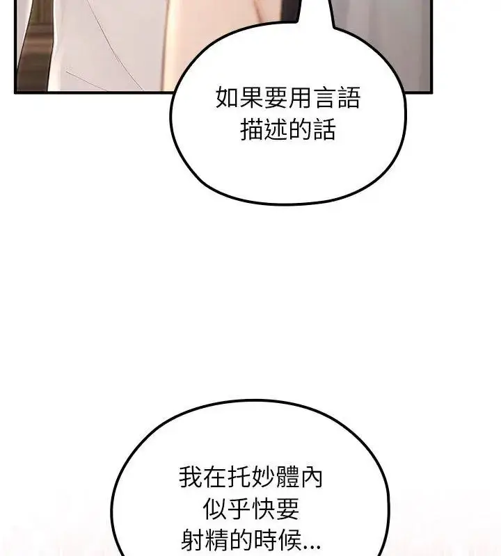 漫画《异世界骑士团长》第88话第111张图