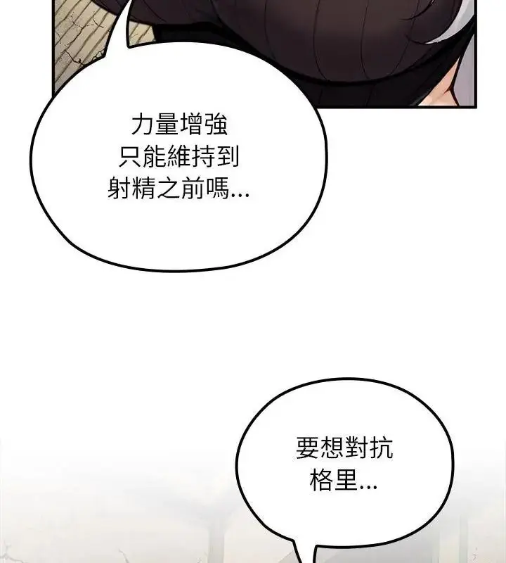 漫画《异世界骑士团长》第88话第118张图