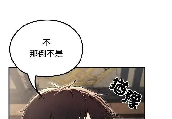 漫画《异世界骑士团长》第88话第125张图