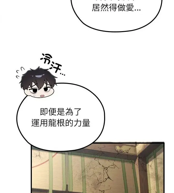 漫画《异世界骑士团长》第88话第127张图
