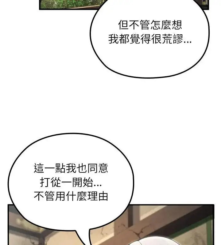 漫画《异世界骑士团长》第88话第129张图