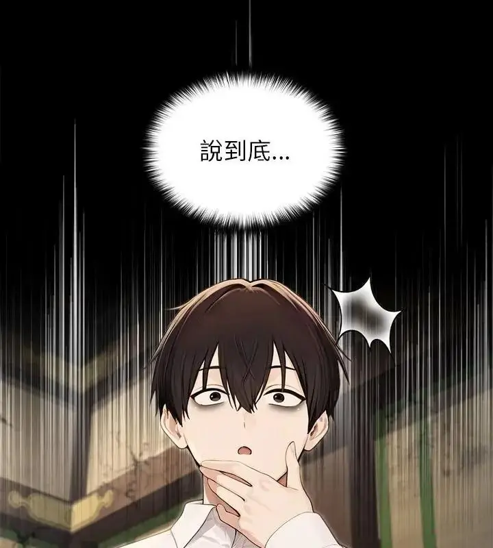 漫画《异世界骑士团长》第88话第133张图