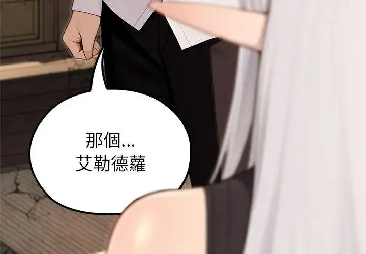 漫画《异世界骑士团长》第88话第143张图
