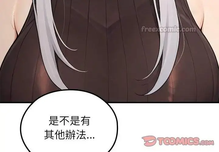 漫画《异世界骑士团长》第88话第146张图