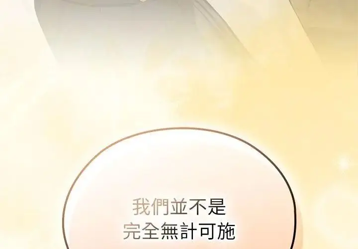 漫画《异世界骑士团长》第88话第149张图