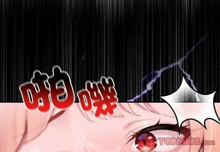 漫画《异世界骑士团长》第88话第20张图