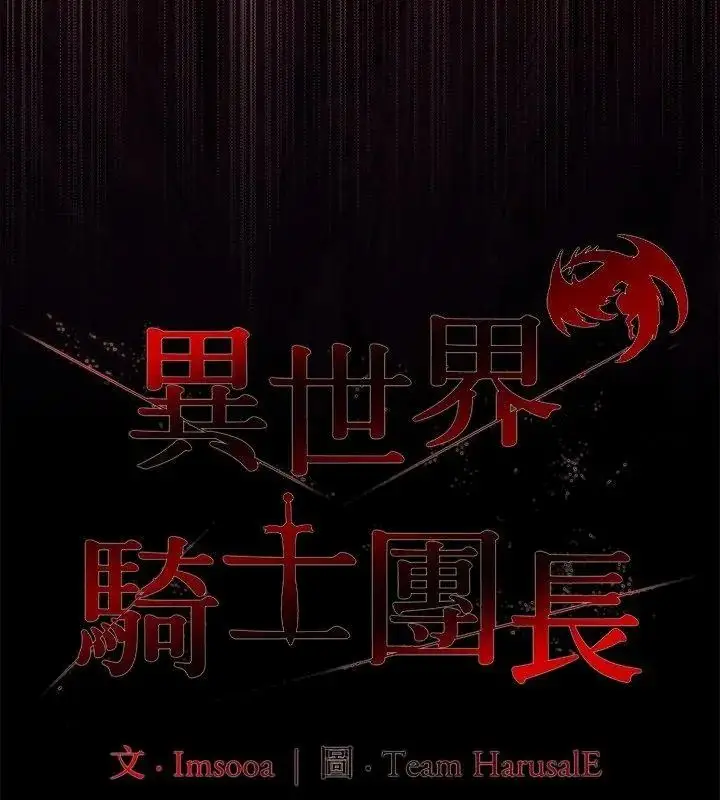 漫画《异世界骑士团长》第88话第69张图